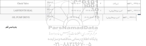 استعلام CHECK VALVE ...