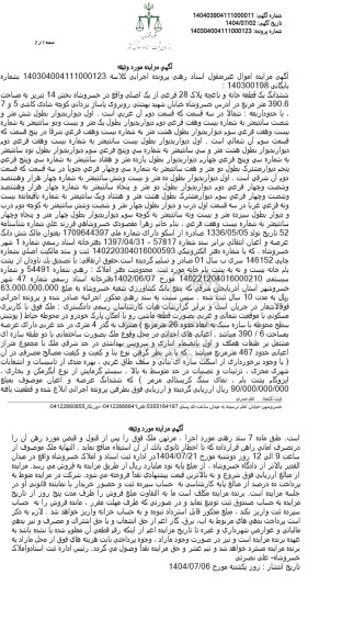 مزایده ششدانگ یک قطعه خانه و باغچه پلاک 28 فرعی 