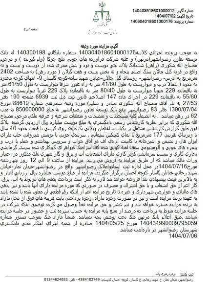 مزایده  ششدانگ پلاک ثبتی دویست و نود و شش مجزی شده