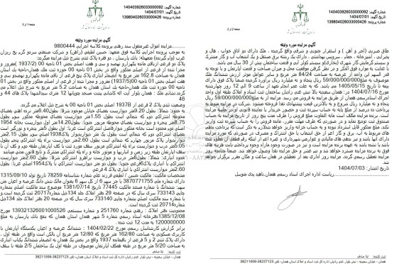 مزایده پلاک دو فرعی از باقی مانده یکهزار و نهصد و سی و هفت اصلی بخش 01 ناحیه 1937.200  مفروز و مجزا شده 