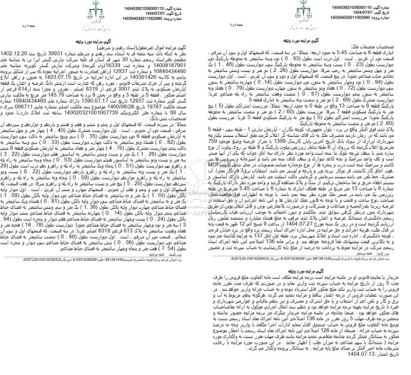 مزایده شش دانگ عرصه و اعیان یک قطعه آپارتمان مسکونی به پلاک ثبتی 3007 فرعی از 6319 اصلی 