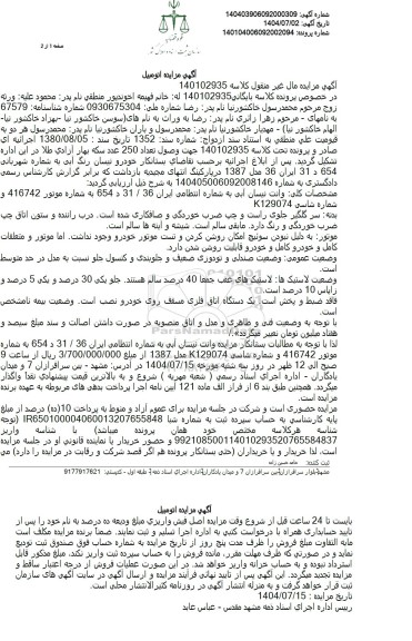 مزایده فروش خودرو نیسان رنگ آبی