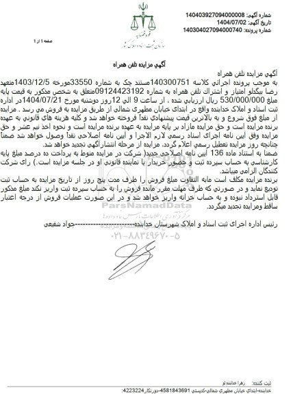 مزایده خط تلفن همراه 