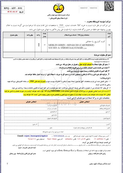 استعلام کارت کارتریج رله حفاظتی
