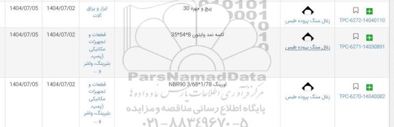 استعلام پیچ و مهره 30