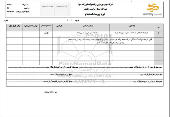  استعلام کوپلینگ انعطافی جعبه دنده اصلی 