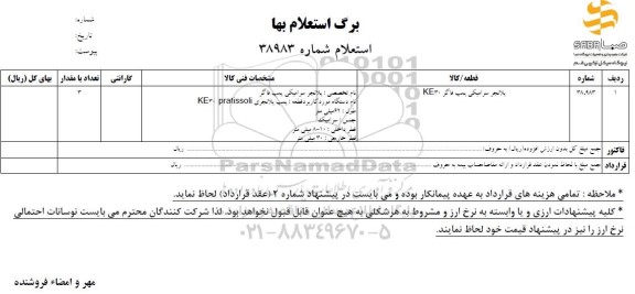 استعلام پلانچر سرامیکی پمپ فاگر KE30