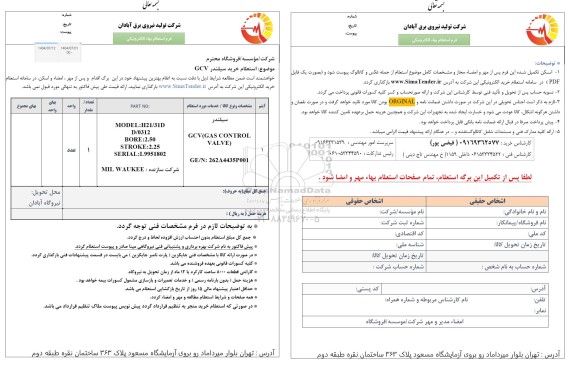 استعلام خرید سیلندر GCV 