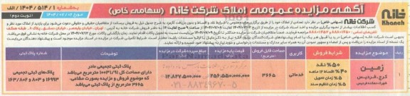 مزایده تعدادی از املاک - نوبت دوم 