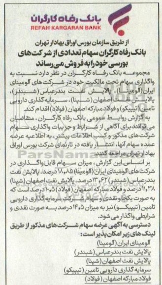آگهی فروش سهام
