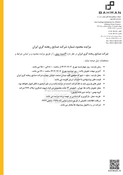 مزایده محدود اکسید روی