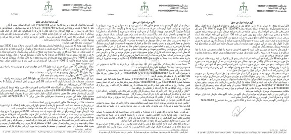 مزایده یک قطعه آپارتمان نوع ملک طلق با کاربری به پلاک ثبتی