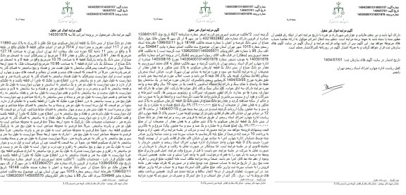 مزایده مقدار دو دانگ مشاع از شش دانگ یک قطعه آپارتمان مسکونی نوع ملک طلق با کاربری به پلاک ثبتی 11893 فرعی از 117 اصلی 