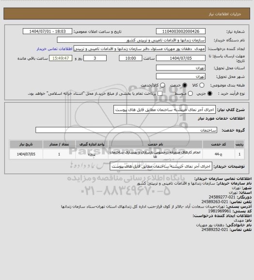 استعلام اجرای آجر نمای خرپشته ساختمان مطابق فایل های پیوست