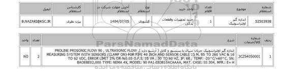 استعلام اندازه گیر اولتراسونیک