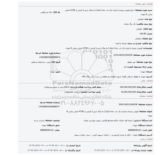 مزایده، فروش  عرصه و اعیان  یک باب خانه (ملک) به پلاک ثبتی1 فرعی از 4736 اصلی  بخش 8 تهران