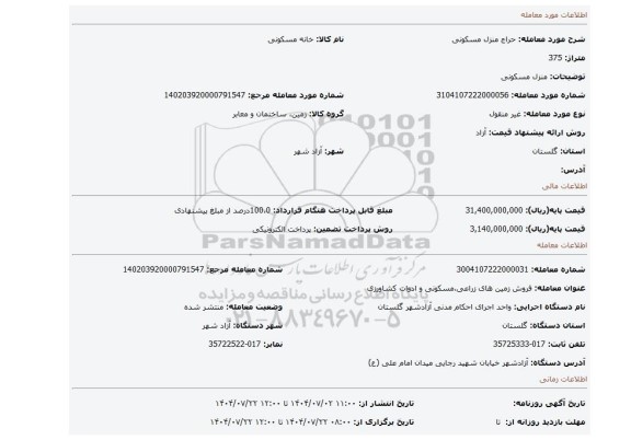 مزایده، منزل مسکونی