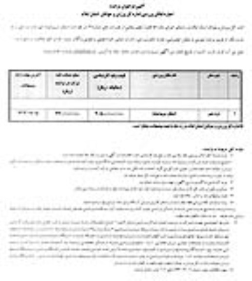 فراخوان مزایده اجاره اماکن ورزشی 