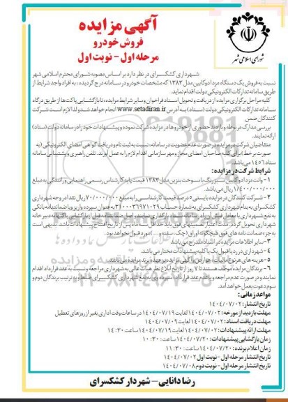 مزایده فروش یک دستگاه مزدا دو کابین