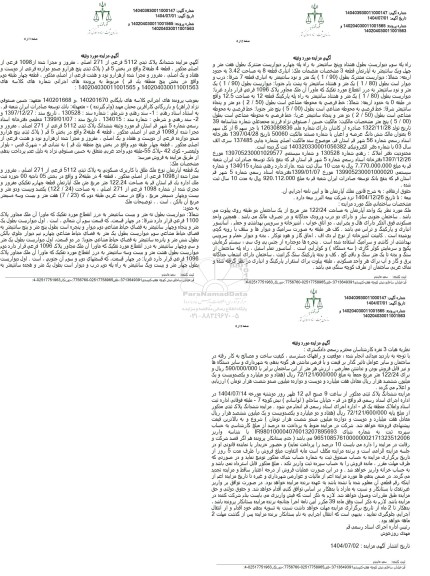 مزایده ششدانگ پلاک ثبتی 5112 فرعی از 271 اصلی، مفروز و مجزا شده از 1098 فرعی از اصلی مذکور، قطعه 4 طبقه 2 
