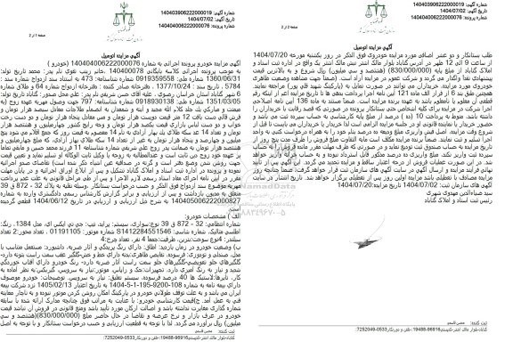 مزایده فروش یک دستگاه سواری پراید جی تی ایکس ای مدل 1384