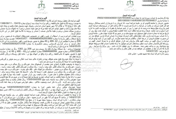 مزایده  یک دستگاه سواری هاچ یک سیستم برو تیپ 206 مدل 1383