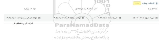 مناقصه اتصالات چدنی 
