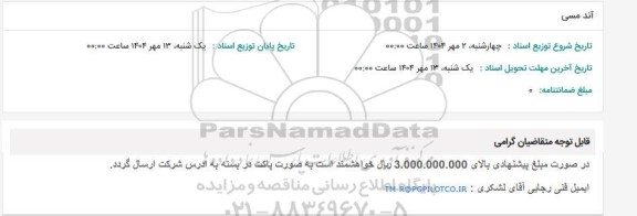 استعلام آند مسی 