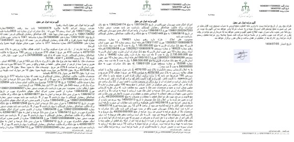 مزایده  یک باب منزل مسکونی ویلایی