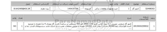 استعلام کنتور گاز