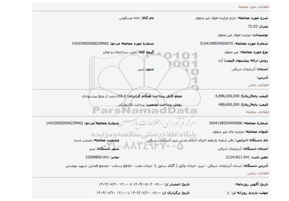 مزایده، مزایده اموال غیر منقول