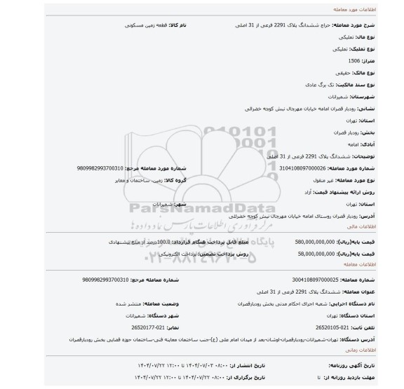 مزایده، ششدانگ پلاک 2291 فرعی از 31 اصلی