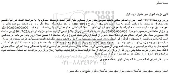 مزایده یک فروند شناور باری فایبر گلاس