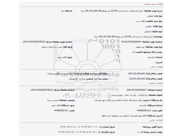 مزایده، باغ مرکبات به مساحت 22736 متر بمبلغ 159.152.000.000 ریال