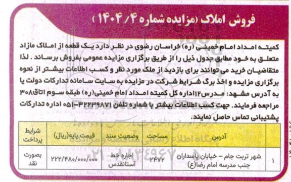 مزایده فروش املاک 