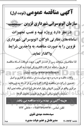 مزایده واگذاری بوفه دانشجویی