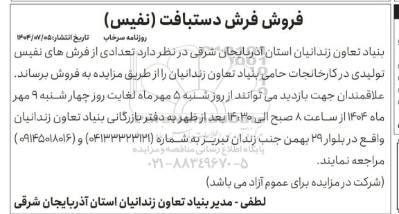 مزایده فروش فرش دستبافت