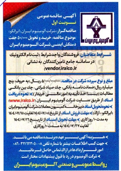 مناقصه خرید و تحویل 50.000 جفت دستکش ایمنی