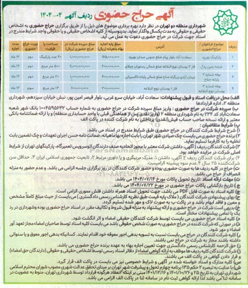حراج حضوری پارکینگ و...