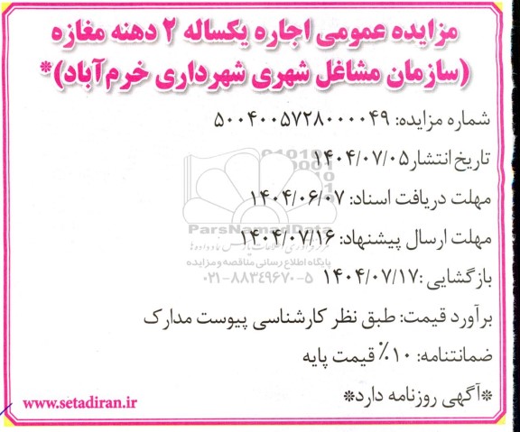 سازمان مشاغل شهری شهرداری خرم آباد