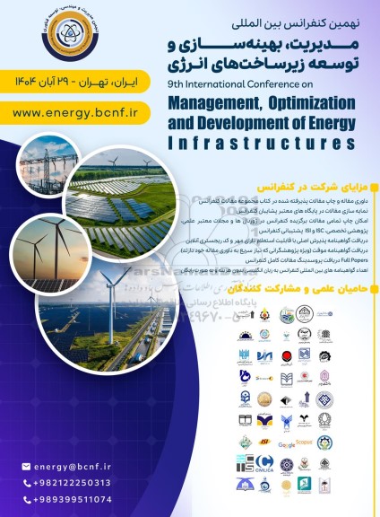 نهمین کنفرانس بین المللی مدیریت،بهینه سازی و توسعه زیرساخت های انرژی