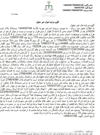 مزایده فروش ششدانگ پلاک ثبتی 6224 فرعی از 2798 اصلی بخش 2 ناحیه 2 