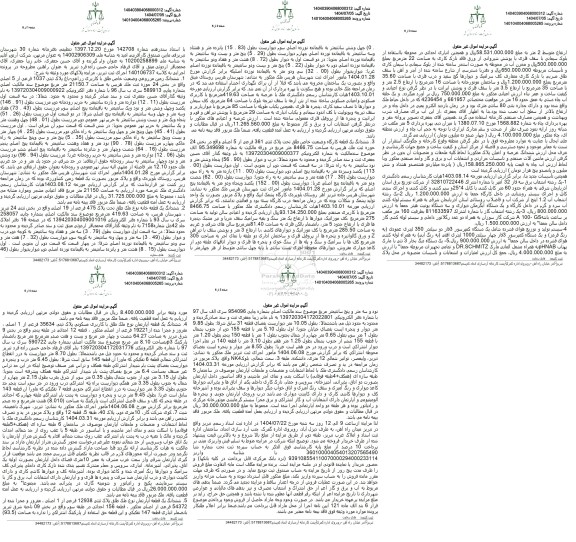 مزایده فروش ششدانگ زمین مزروعی وضعیت خاص طلق با کاربری زراعی - باغ پلاک ثبتی 1037 فرعی...