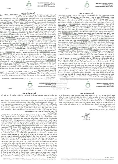 مزایده فروش ششدانگ پلاک ثبتی شماره 9771/6986 بخش یک 