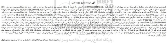 مزایده یک دستگاه خودروی سواری  زانتیا سیتروئن