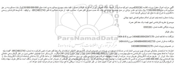 مزایده یک خط تلفن همراه