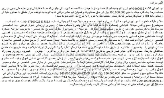 مزایده یخچال  ایستاده ویترینی  صنعتی شش درب  بدنه گالوانیزه  ارتفاع دو متری  تاجدار مارک منصور