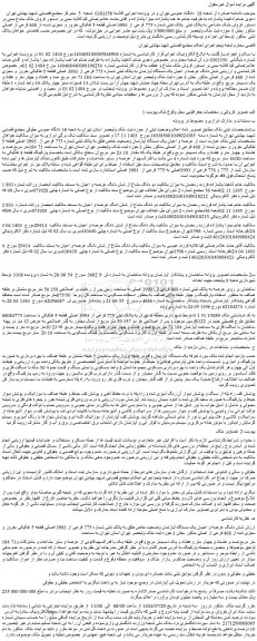مزایده شش دانگ عرصه و اعیان یک دستگاه آپارتمان به پلاک ثبتی شماره 775 فرعی از 3993 اصلی قطعه 5 تفکیکی مفروز و مجزی شده از 468 فرعی از اصلی 