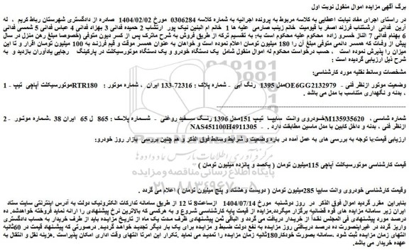 مزایده موتورسیکلت آپاچی  تیپ rtr180  مدل 1395  رنگ آبی