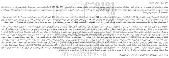 مزایده اموال 